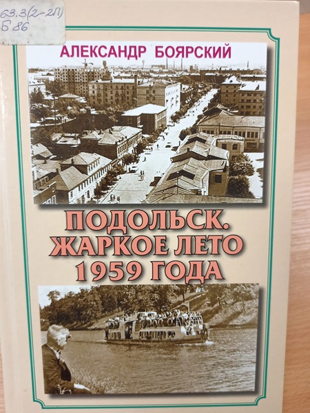 Рубрика "Читай, Подольск"
