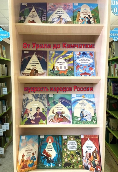 Сказки народов России: мудрость поколений