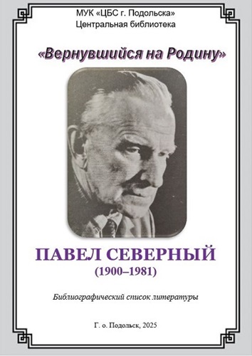 Вернувшийся на Родину