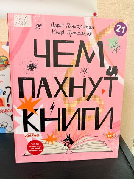 «ЧТО ПОЧИТАТЬ?» от библиотеки 21