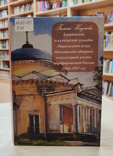 Из фонда Центральной библиотеки