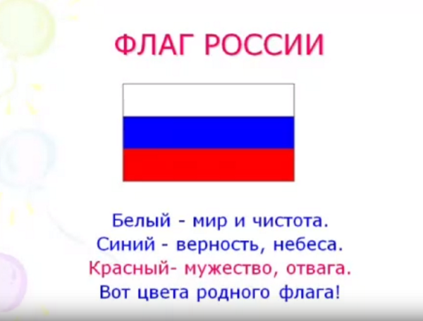 Мастер- класс «Флаг России – триколор».  