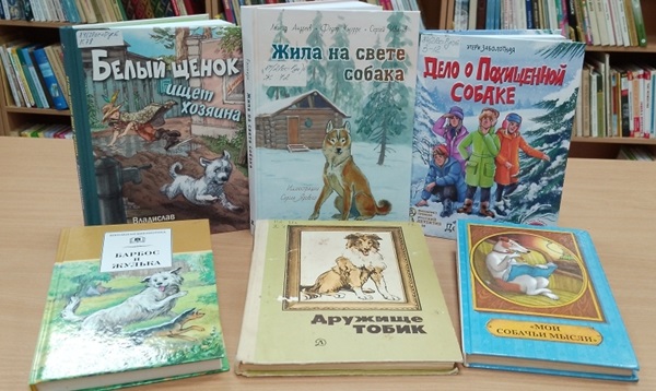 День благодарности собаке