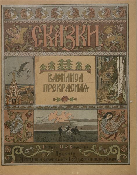 Русские народные сказки от НЭДБ