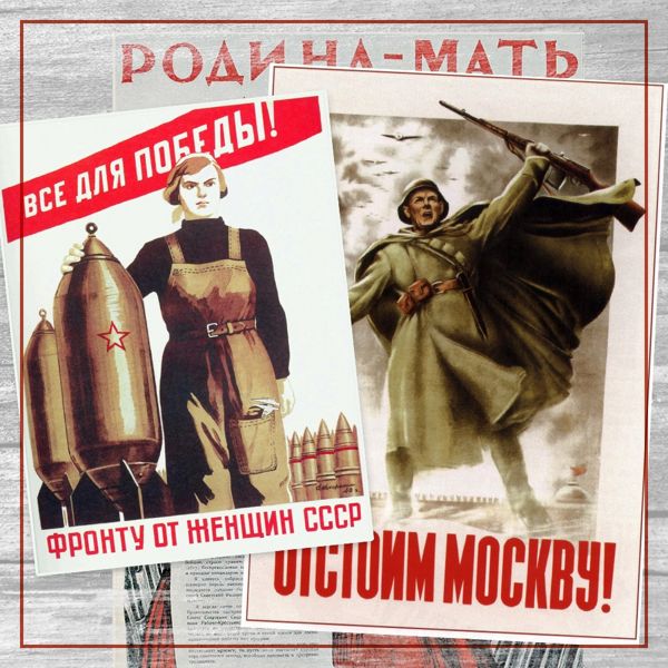 Агитационные плакаты времён Великой Отечественной войны