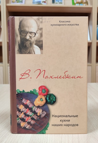Вильям Похлёбкин