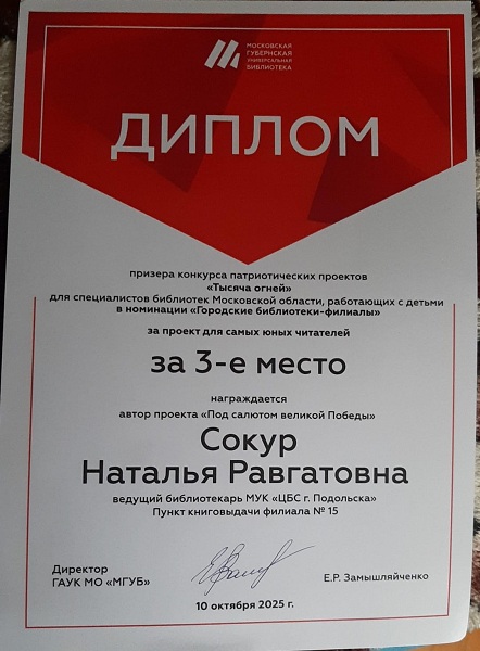 Под салютом Великой Победы