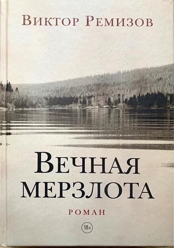 В лучших традициях русского классического романа