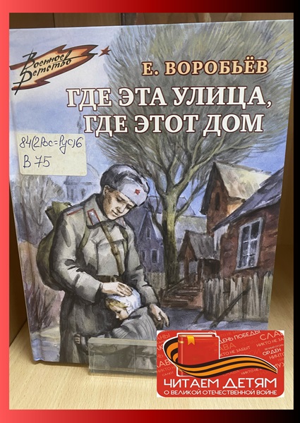 Где эта улица, где этот дом