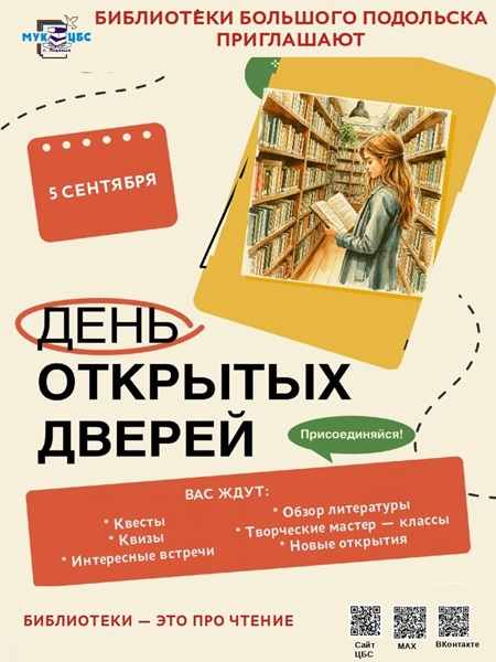 День открытых дверей 