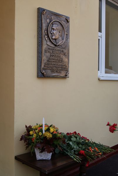 Открытие мемориальной доски П.Г.Солнцеву в Подольске