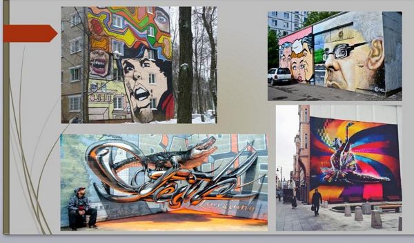              Граффити: хобби, искусство или вандализм? 