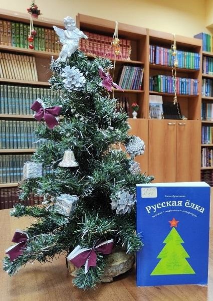 Русская ёлка
