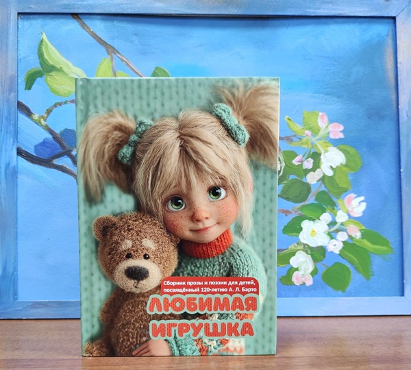 Любимые игрушки