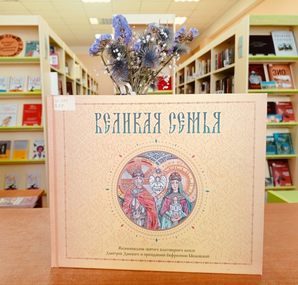 Великая семья