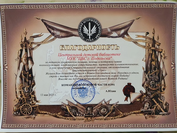 Благодарность за активную гражданскую позицию