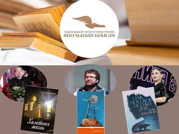 «Большая книга»