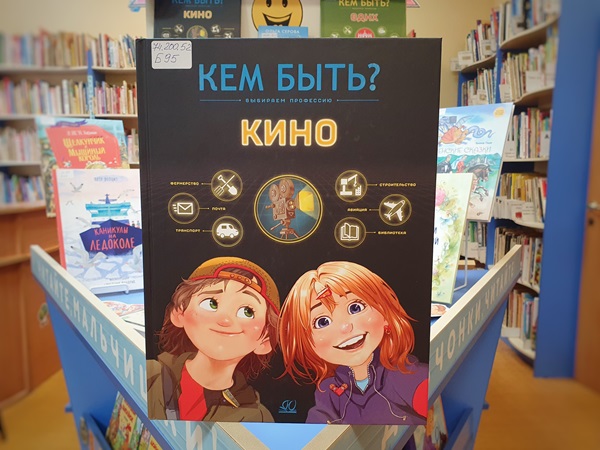Кем быть? Выбираем профессию