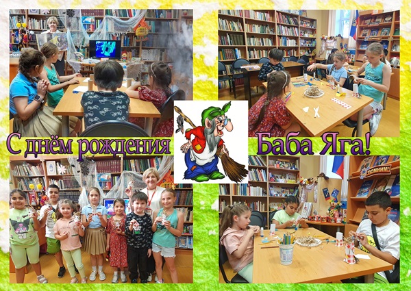 Как Баба-яга в библиотеке день рождения отмечала! 