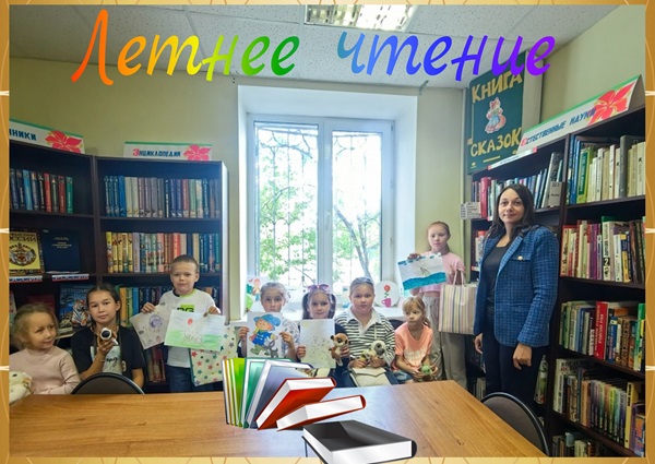 Летнее чтение 