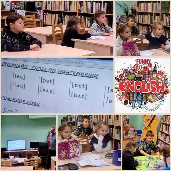 Весёлый английский в библиотеке