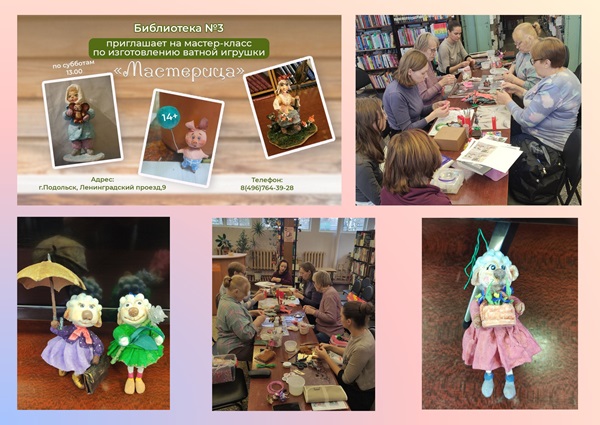  Мастер-класс «Ватная игрушка»