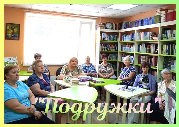 Клуб "Подружки"