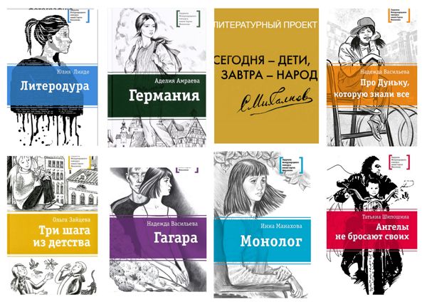 Книги лауреатов конкурса Сергея Михалкова