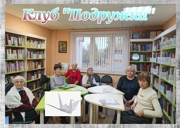 Клуб «Подружки»