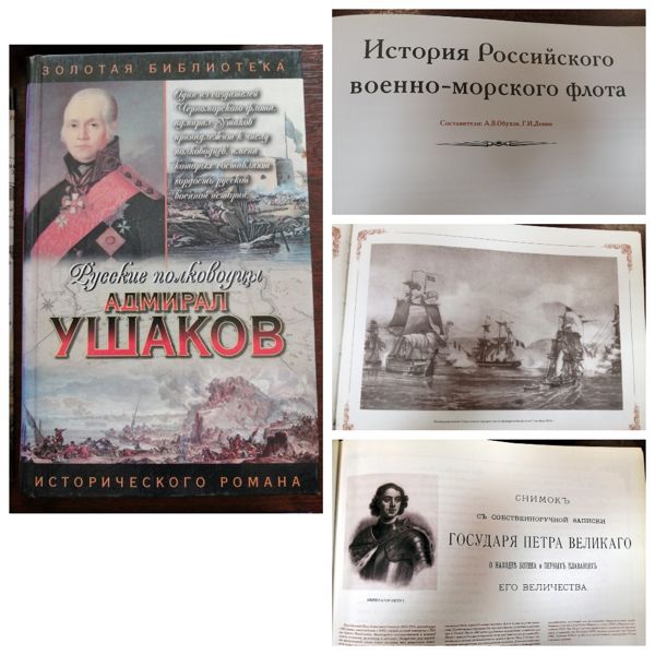 История Российского флота