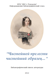 Наталья Гончарова