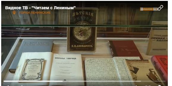 Обзор выставки "Читаем с Лениным" 