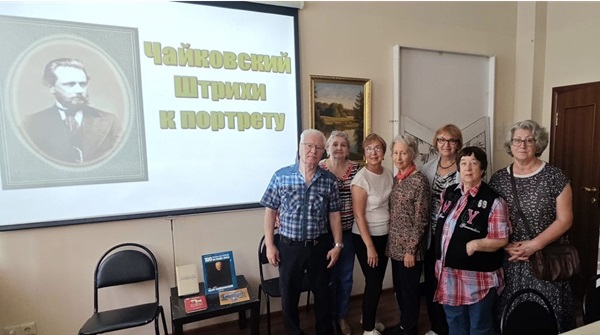 Чайковский. Штрихи к портрету