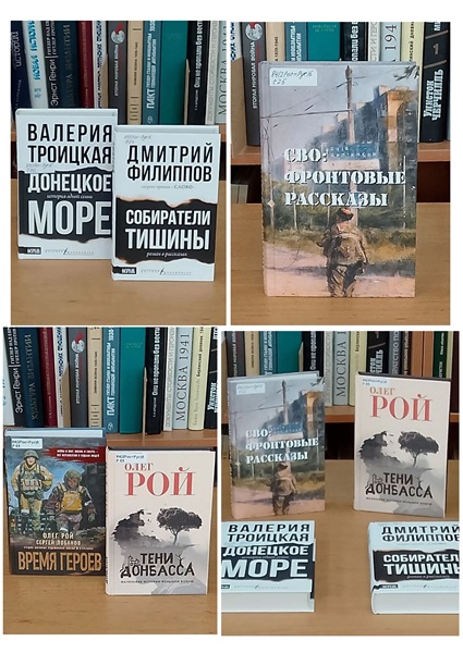 СВО И ДОНБАСС НА СТРАНИЦАХ НОВЫХ КНИГ