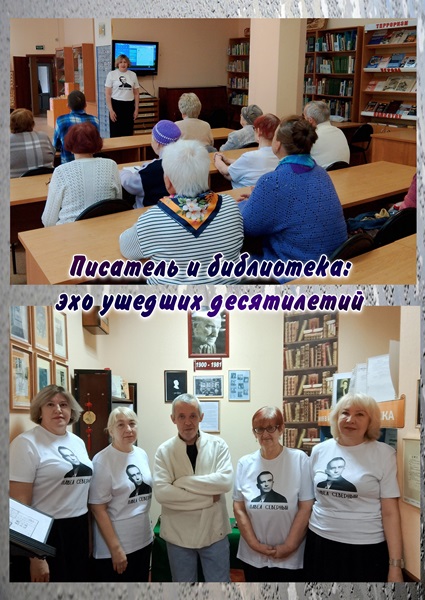 Писатель и библиотека – эхо ушедших десятилетий