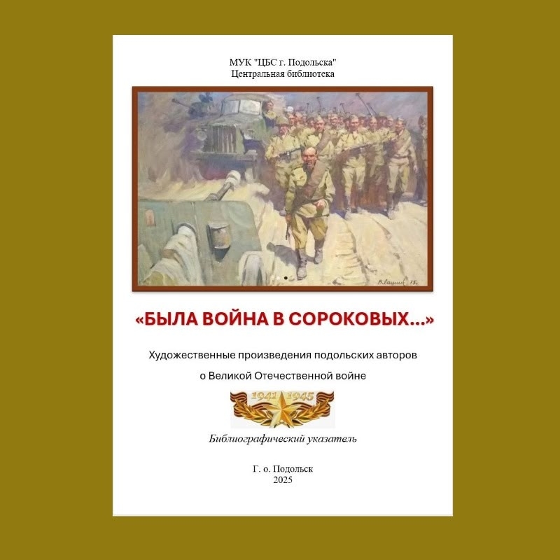 «Была война в сороковых…»